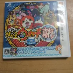 ム*い様 妖怪ウォッチ2 真打ニンテンドー3DS