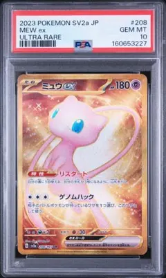 YOYOさん専用。PSA10 ミュウex UR SV2a 208/165 - メルカリ