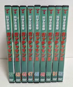 科学忍者隊ガッチャマンII DVD 9本セット