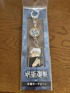 五条悟　呪術廻戦　　キーチェーン