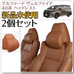 2026年最新】ヴェルファイア 純正ヘッドレストの人気アイテム - メルカリ