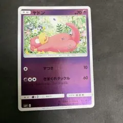 ヤドン SM2+ 新たなる試練の向こう 022/049 - メルカリ