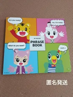 こどもちゃれんじ　すてっぷ　MY ENGLISH PHRASE BOOK