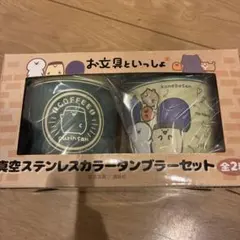 お文具といっしょ　真空ステンレスカラータンブラーセット　グリーン成長セットのサムネイル