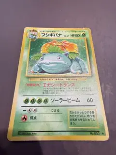 フシギバナ LV.67 HP100 1996年 - メルカリ