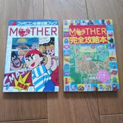MOTHER 1+2 PERFECT GUIDEBOOK - メルカリ