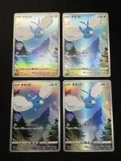 ポケモンカード チルット AR 4枚セット