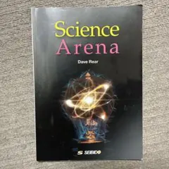 [答えの書き込みあり] 大学英語の教科書　　Science Arenaのサムネイル