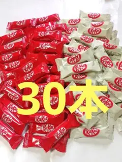 キットカット　30本