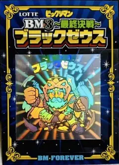 2026年最新】非売品ビックリマンの人気アイテム - メルカリ