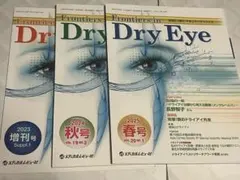 【裁断済】❗️Frontiers in Dry Eye 3冊