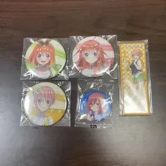 五等分の花嫁　缶バッジセット 5種
