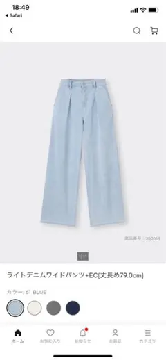 ライトデニムワイドパンツ 丈長め GU L 廃番 新品 61