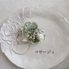 アーティフィシャルフラワーコサージュ一個　くすみグリーン
