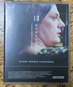 13回の新月のある年に(