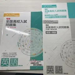 精選全国高校入試問題集　英語