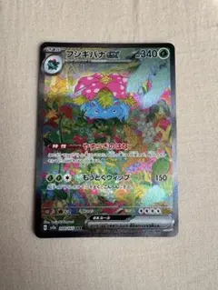 フシギバナex SAR SV2a ポケモンカード151 200/165