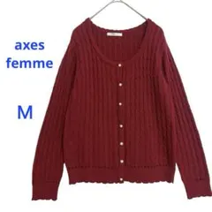 【アクシーズファムaxes femme】ケーブル編み　ニットカーディガン