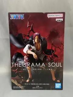 新品未開封 ワンピースシャンクスフィギュア THEORAMA SOUL ニカ