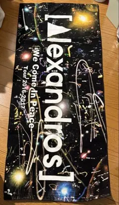 アレキサンドロス タオル