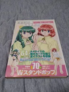 おねがいツインズ ビジュアルコレクション 羽音たらく特典付き