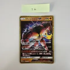 マッシブーンGX RR サン&ムーン 拡張パック 覚醒の勇者 キラ 030/0…