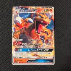 リザードンGX SMH GXスタートデッキ 013/131のサムネイル