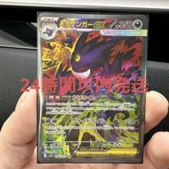 メガゲンガーex sar