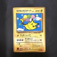 そらをとぶピカチュウ ☆ Pt2 時の果ての絆 090/090 - メルカリ