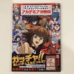 新品】ミラクルエクスクルーダー 付録 遊戯王GX アカデミア決闘録
