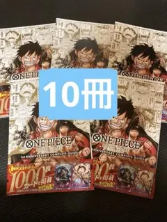 ONE PIECE CARD GAME 1st ANNIVERSARY 10冊