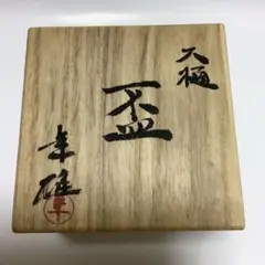 2026年最新】十代大樋長左衛門の人気アイテム - メルカリ