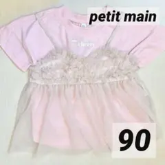 チュール レイヤード キャミソール Tシャツ ピンク 女の子 可愛い 着回しのサムネイル
