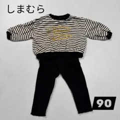 しまむら ボーダープルオーバー リブパンツ セット 90cm