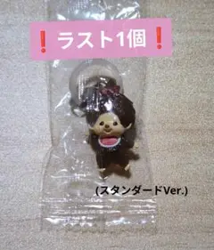 ラスト1個❗️(スタンダード)モンチッチちゃん