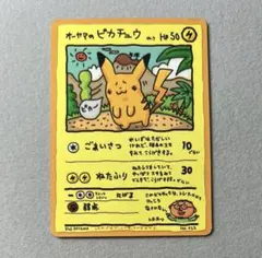 2026年最新】ピカチュウ オーヤマの人気アイテム - メルカリ