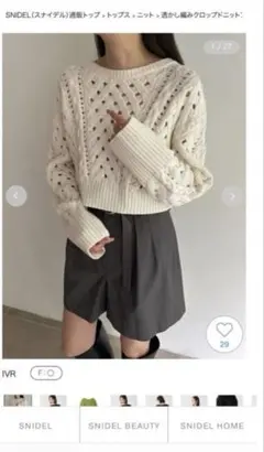 透かし編みニット