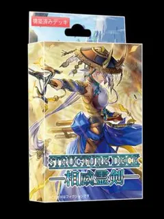 遊戯王 相剣 気炎型 デッキ - メルカリ