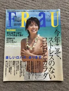 【保存用出品ラスト】石田ゆり子さん　FRAU 2006年1月20日号　ハワイ 石田ゆり子 FRAU フラウ 2006年1/20号 ハワイ特集 - メルカリ