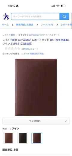 【新品】レイメイ藤井 革製レポートパッドzeitVektor B5とレポート用紙のサムネイル