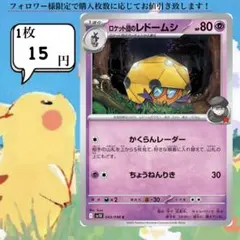 ロケット団のレドームシ ポケモンカードバラ売り