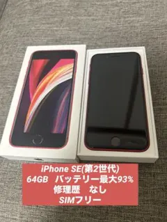 2026年最新】iphone se 第2世代 バッテリー100%の人気アイテム - メルカリ