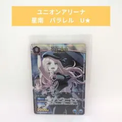 2026年最新】十王星南 ユニオンアリーナの人気アイテム - メルカリ
