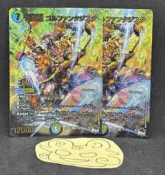 No.3703 重竜 ゴルファンタジスタ 2枚　24時間以内に発送！