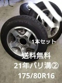 175/80R16ヨコハマジオランダー21年バリ溝1本セット②ジムニー 175/80R16ヨコハマジオランダー21年バリ溝1本セット②ジムニー - メルカリ