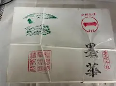 希少・未使用】伊予手すき和紙 書道半紙「手漉改良半紙」1000枚（一 
