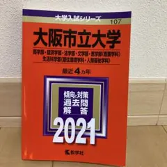 2026年最新】大阪市立大学赤本2020の人気アイテム - メルカリ