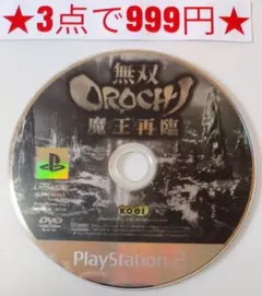 【PS2】無双OROCHI 魔王再臨(ディスクのみ)