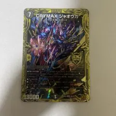 CRYMAX ジャオウガ Bシークレット クラジャ Bシク - メルカリ