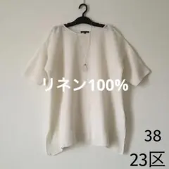 23区　【洗える】リネン100% プルオーバー トップス　38サイズのサムネイル